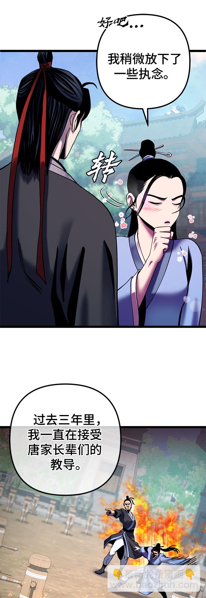 彭家四公子 - 第67話(1/2) - 8