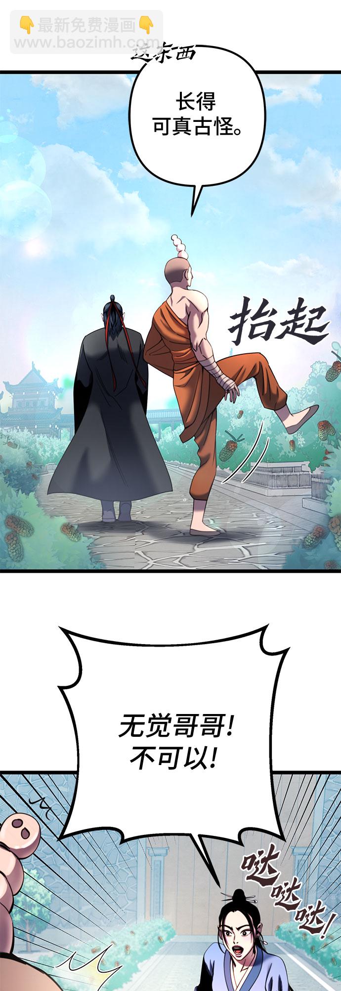 彭家四公子 - 第67話(1/2) - 7