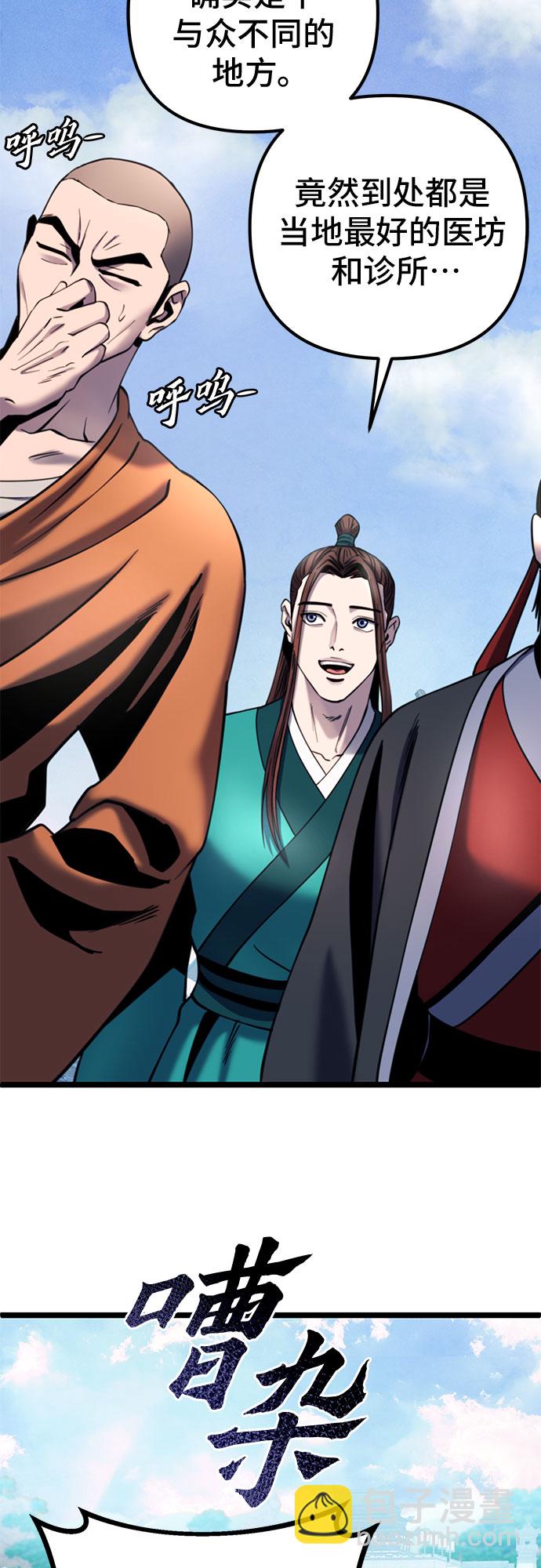 彭家四公子 - 第67話(1/2) - 3