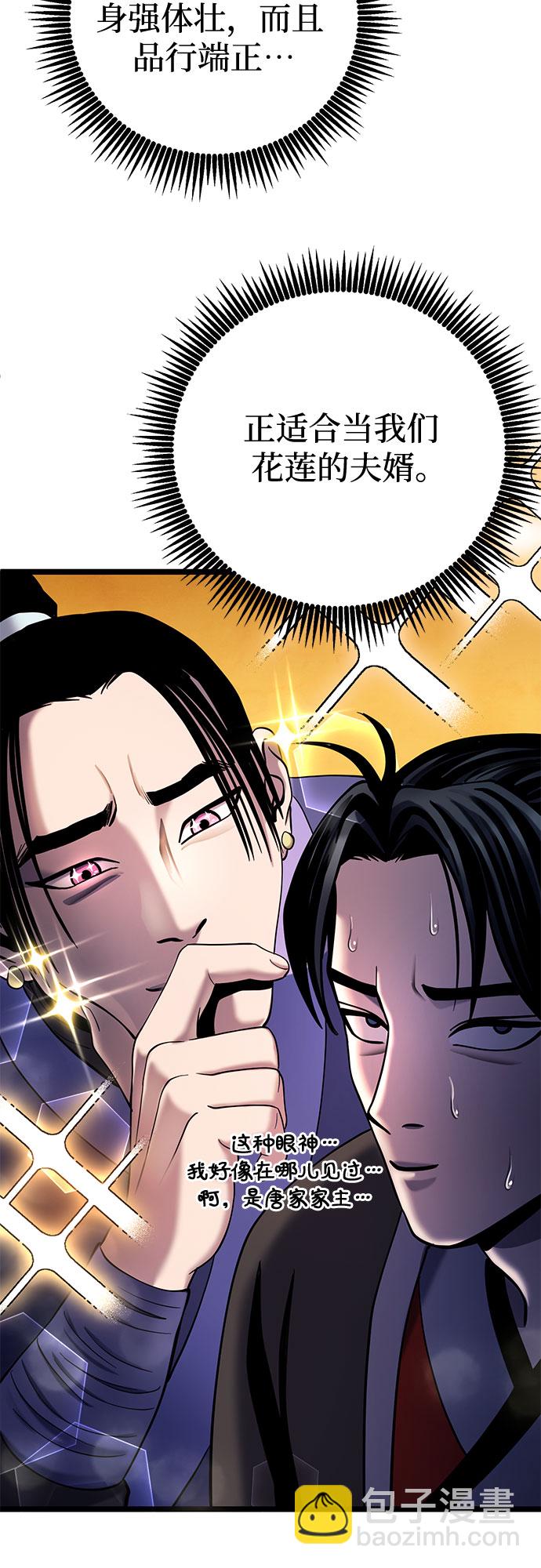 彭家四公子 - 第67話(1/2) - 8