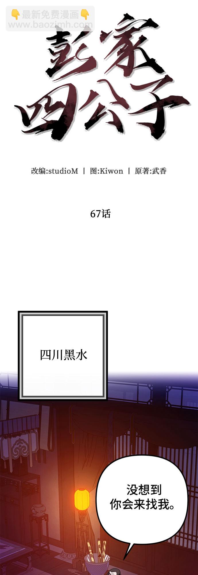 彭家四公子 - 第67話(2/2) - 5