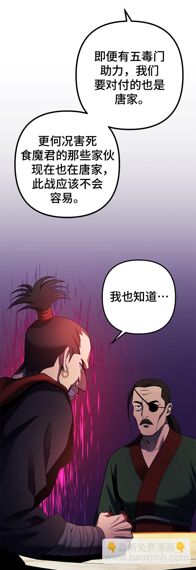 彭家四公子 - 第67話(2/2) - 5