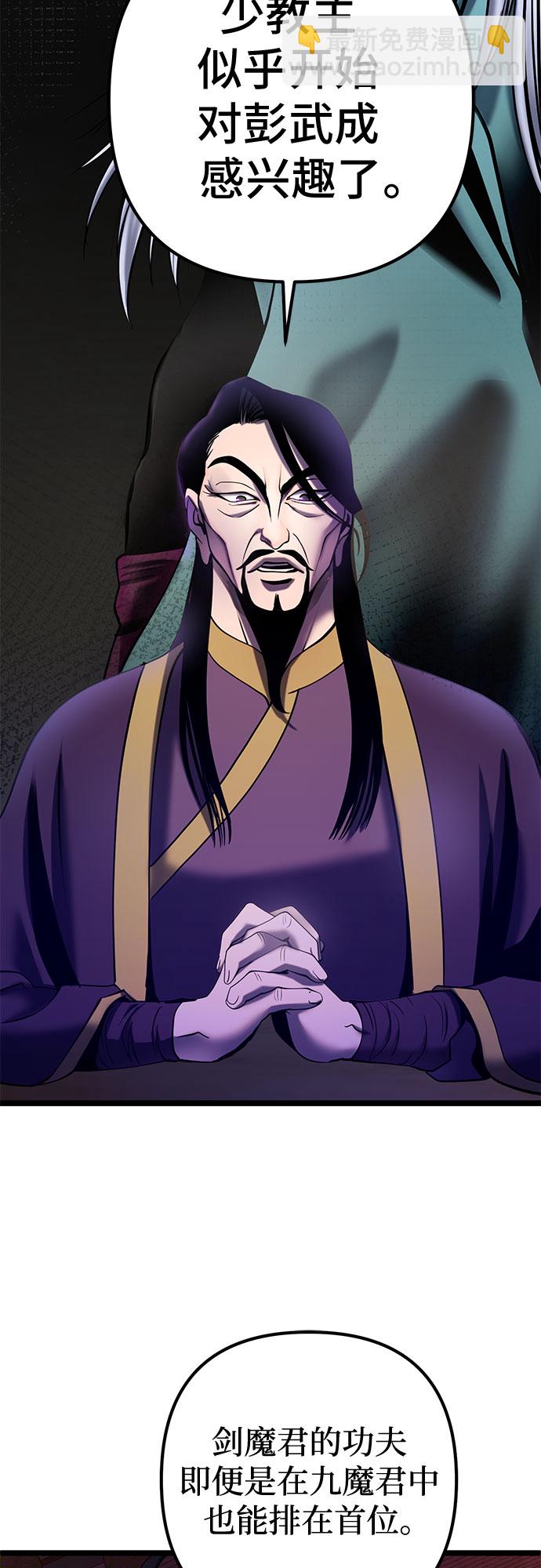 彭家四公子 - 第67話(2/2) - 2