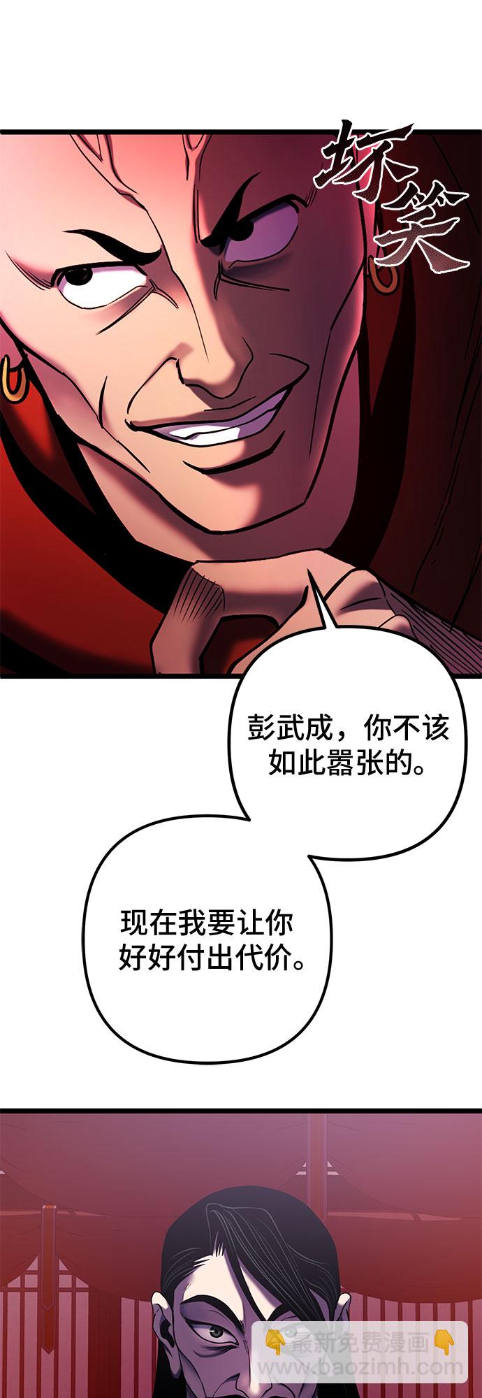 彭家四公子 - 第67話(2/2) - 4