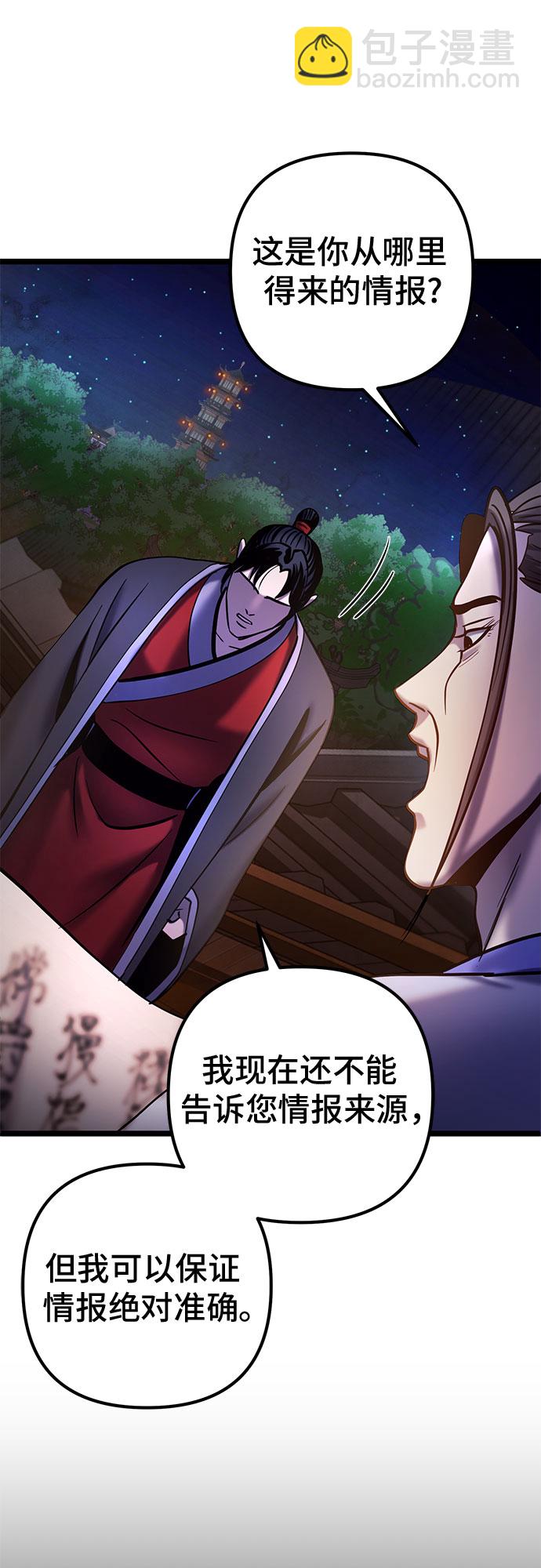 彭家四公子 - 第67話(2/2) - 4