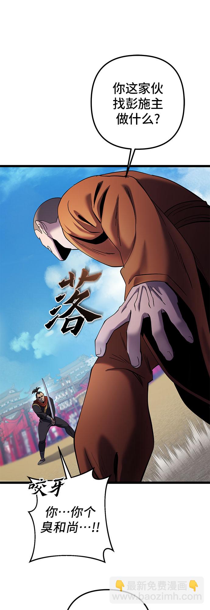 彭家四公子 - 第69話(1/2) - 4