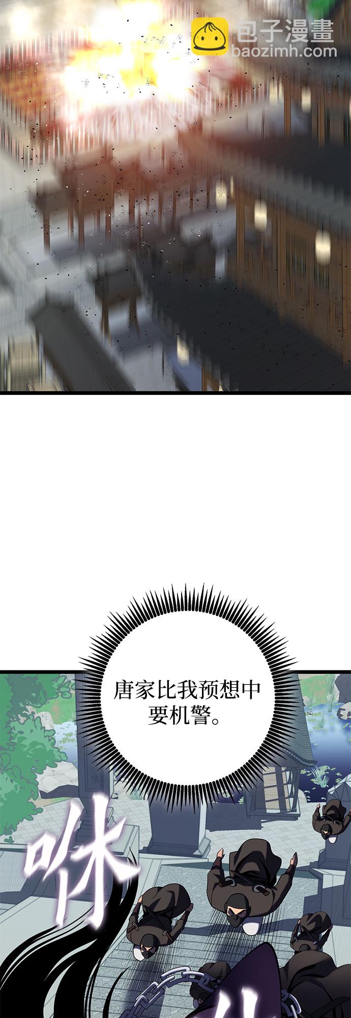 彭家四公子 - 第69話(1/2) - 3