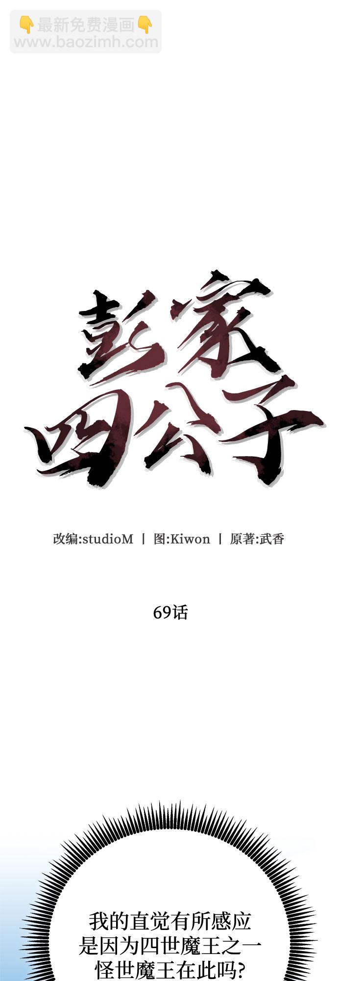 彭家四公子 - 第69話(1/2) - 5