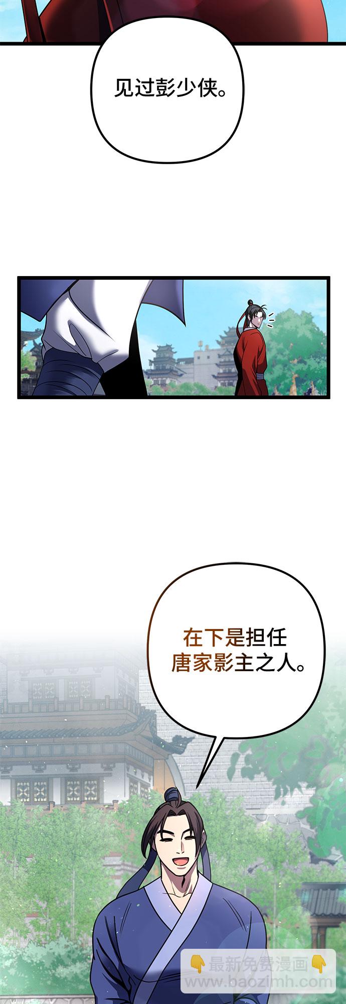 彭家四公子 - 第73話(1/2) - 1