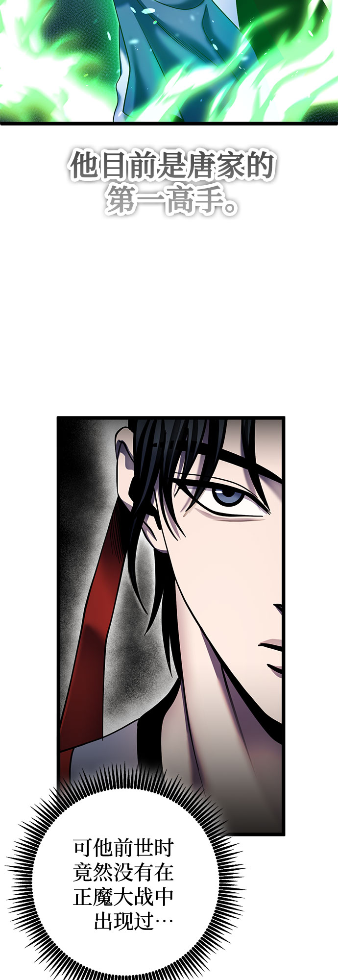 彭家四公子 - 第73話(1/2) - 8