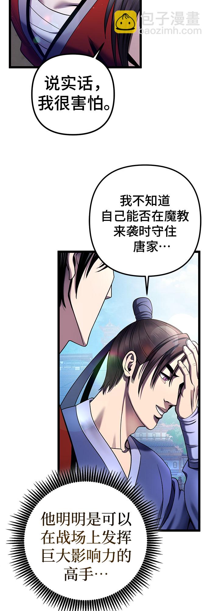 彭家四公子 - 第73話(1/2) - 4