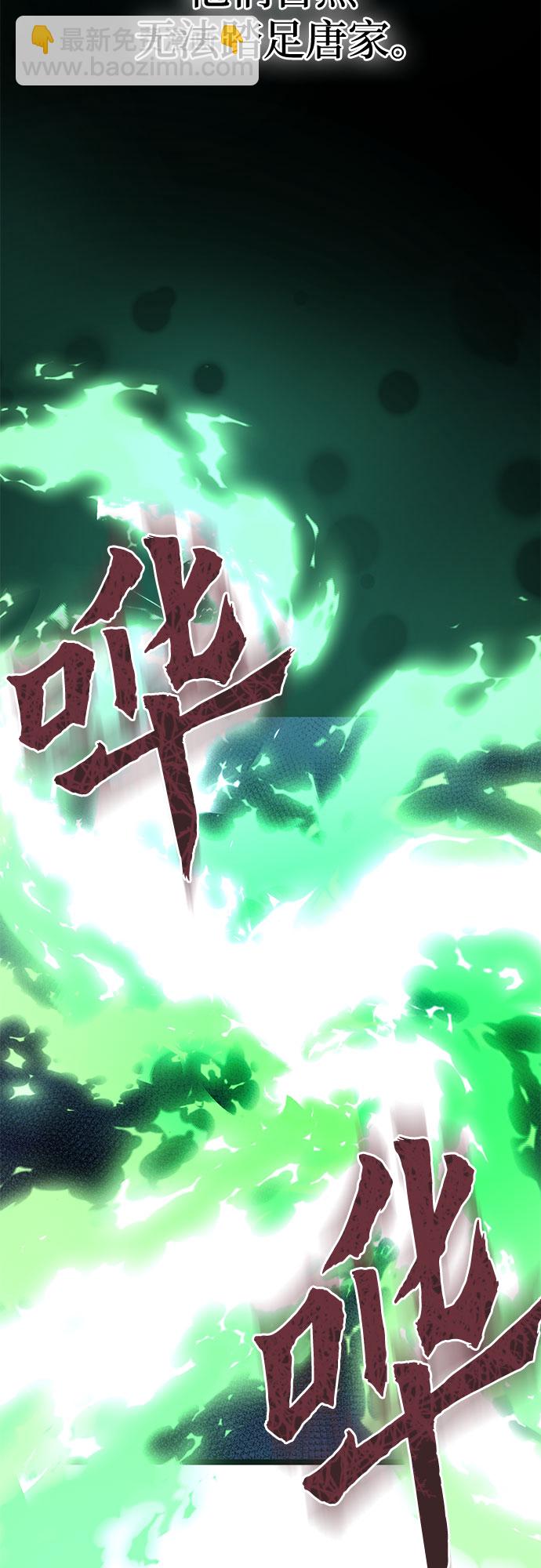 彭家四公子 - 第73話(2/2) - 3