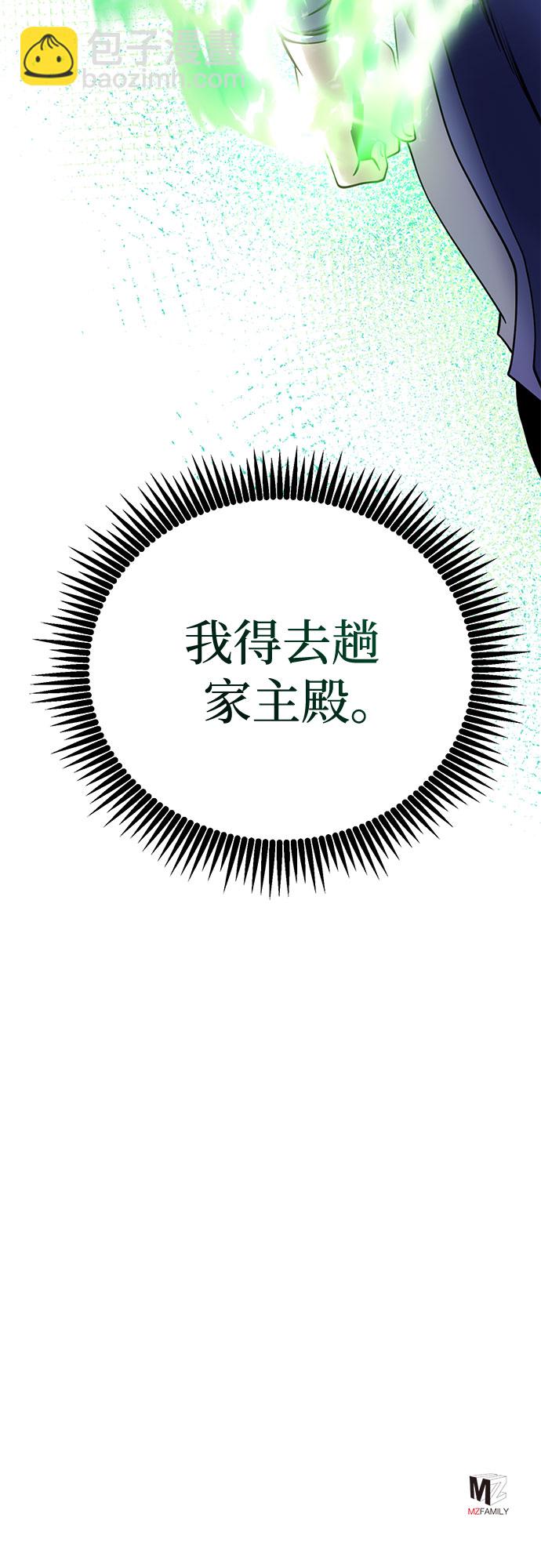 彭家四公子 - 第73話(2/2) - 1