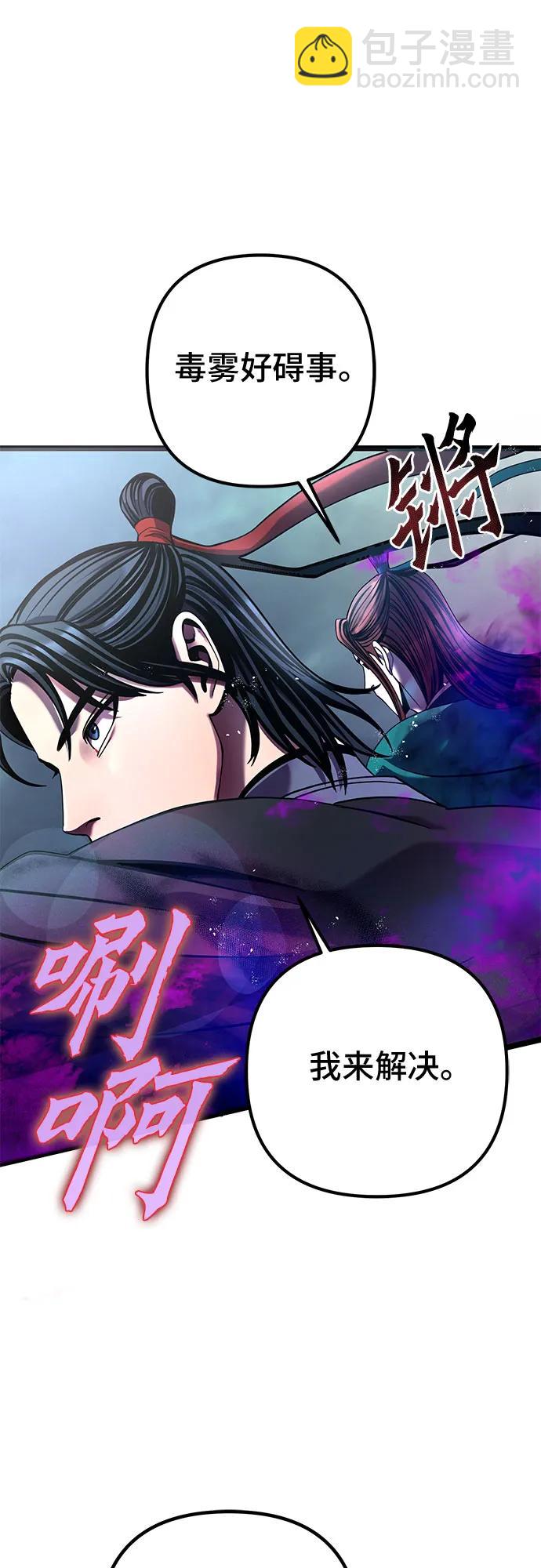 彭家四公子 - 第75話(1/2) - 2