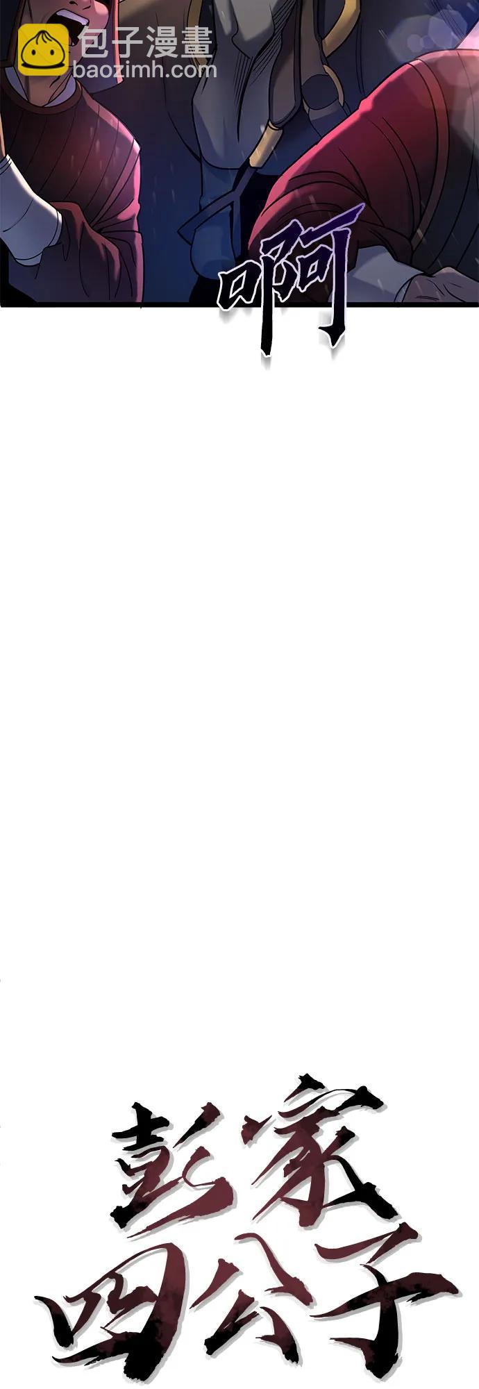 彭家四公子 - 第75話(2/2) - 6