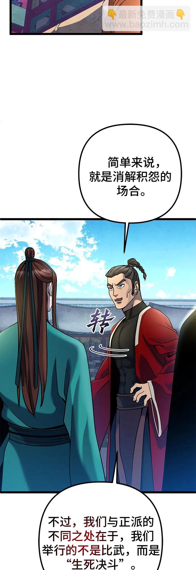 彭家四公子 - 第77話(1/2) - 6