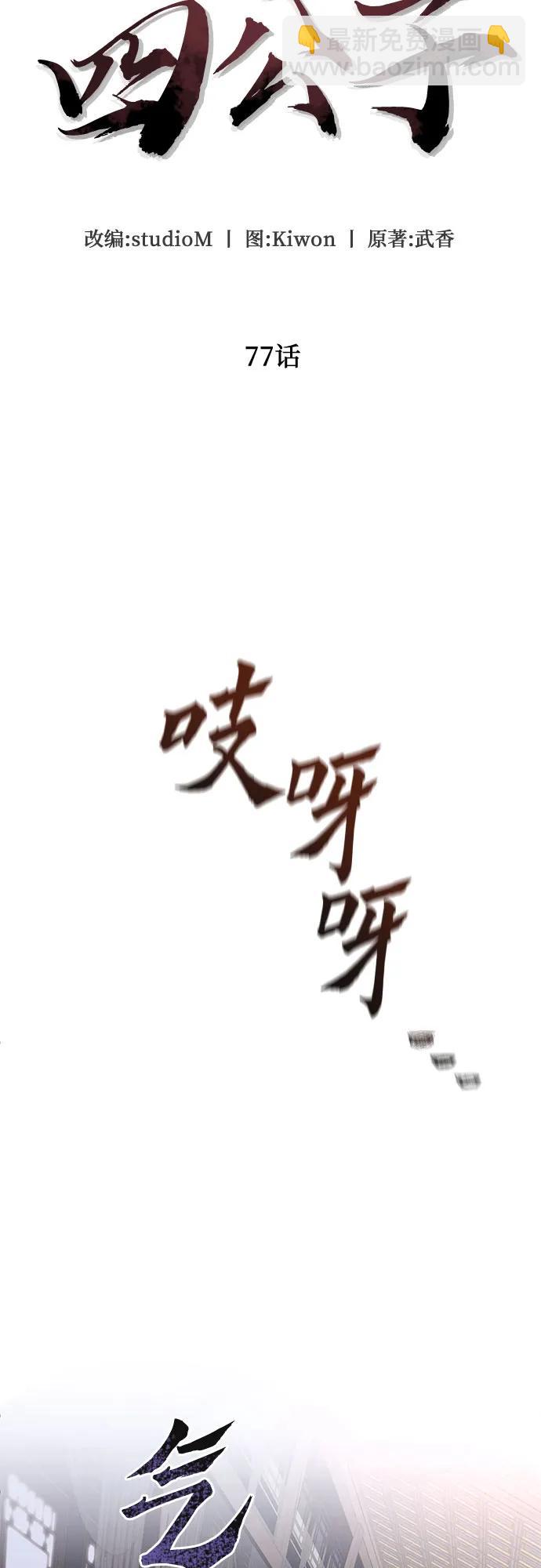 彭家四公子 - 第77話(1/2) - 2