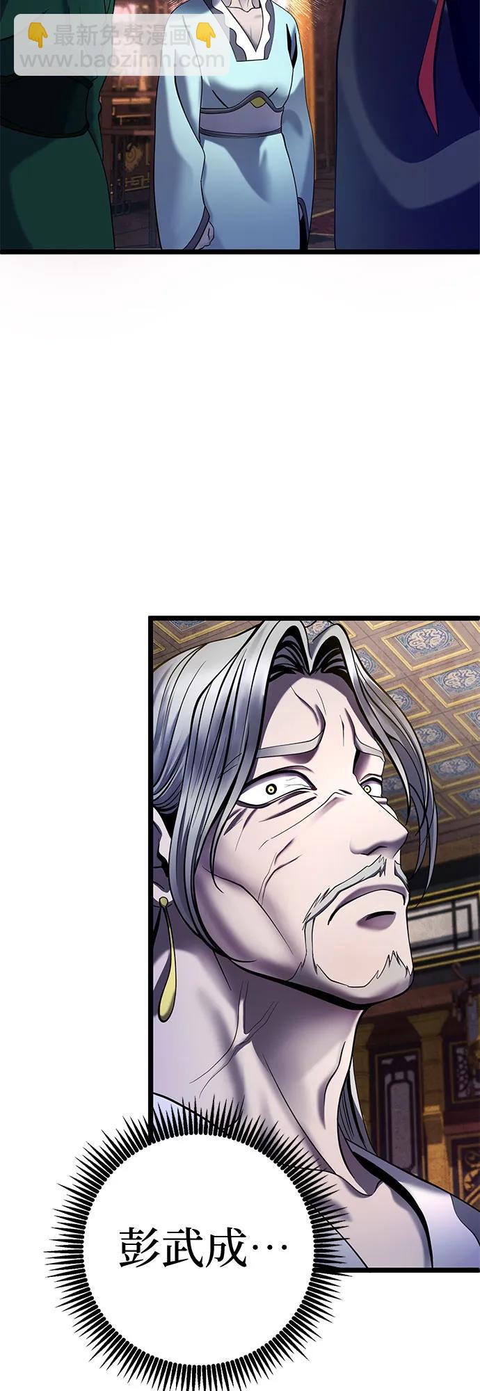 彭家四公子 - 第77話(1/2) - 8