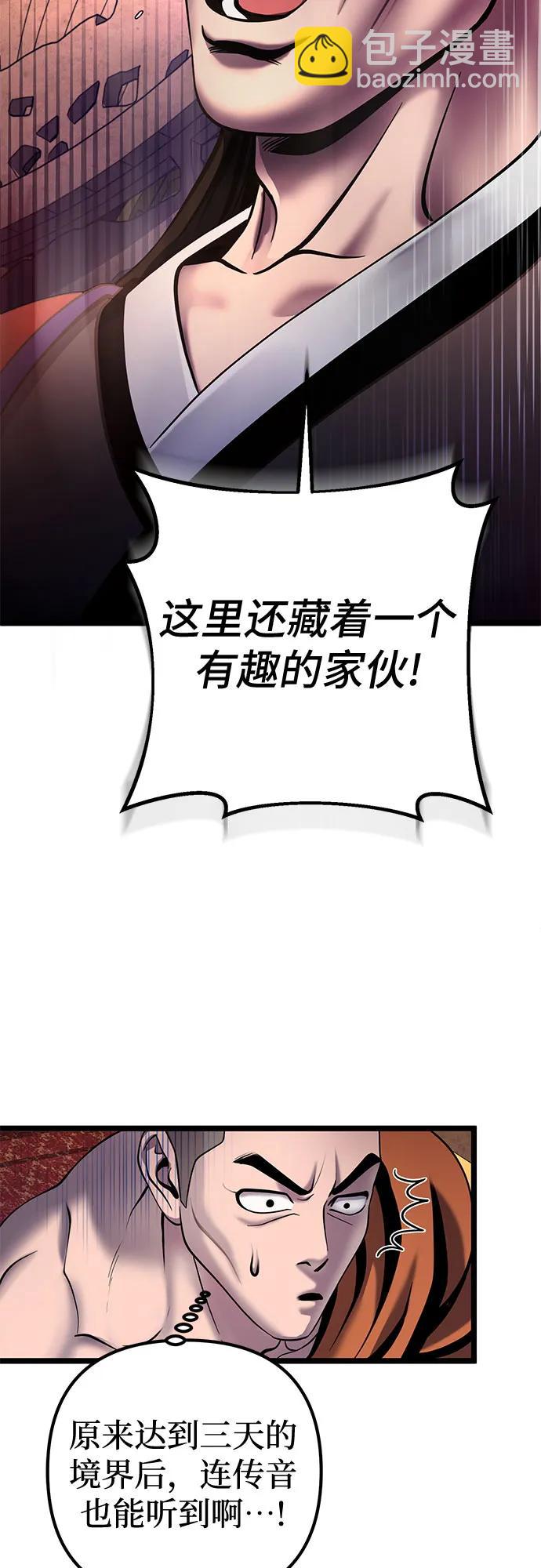 彭家四公子 - 第77話(2/2) - 6