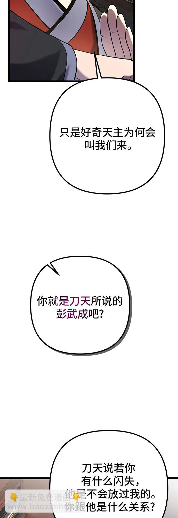 彭家四公子 - 第77話(2/2) - 5