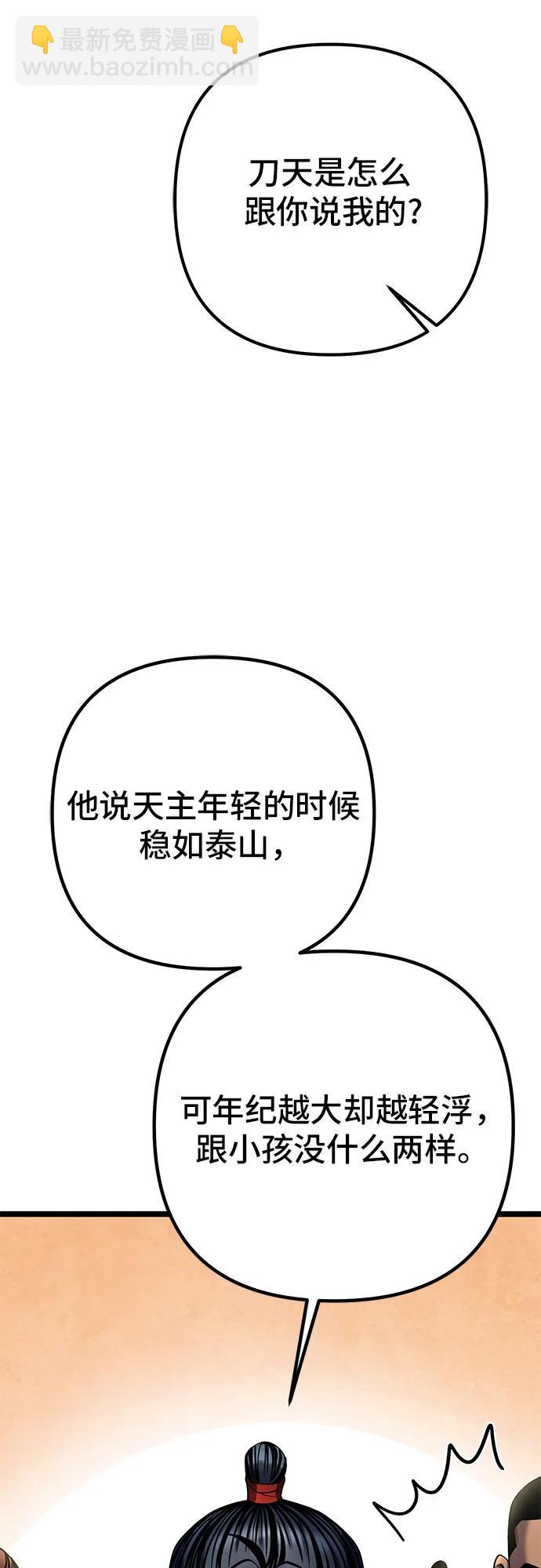 彭家四公子 - 第77話(2/2) - 1