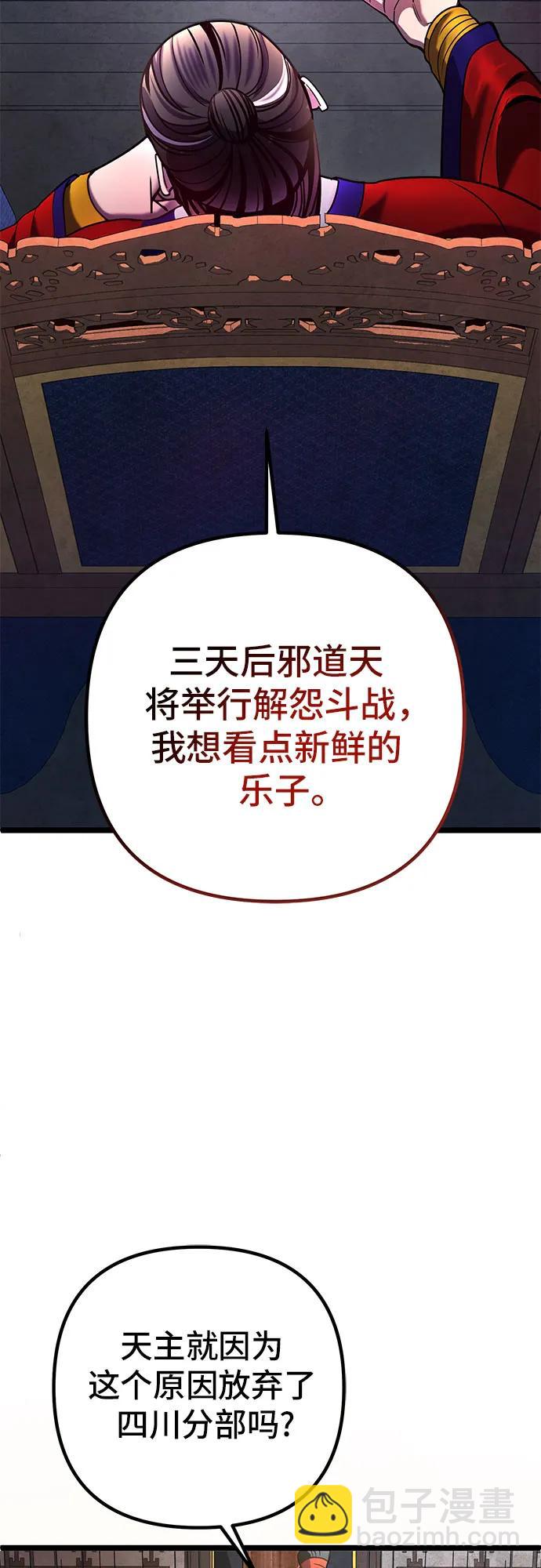 彭家四公子 - 第77話(2/2) - 4