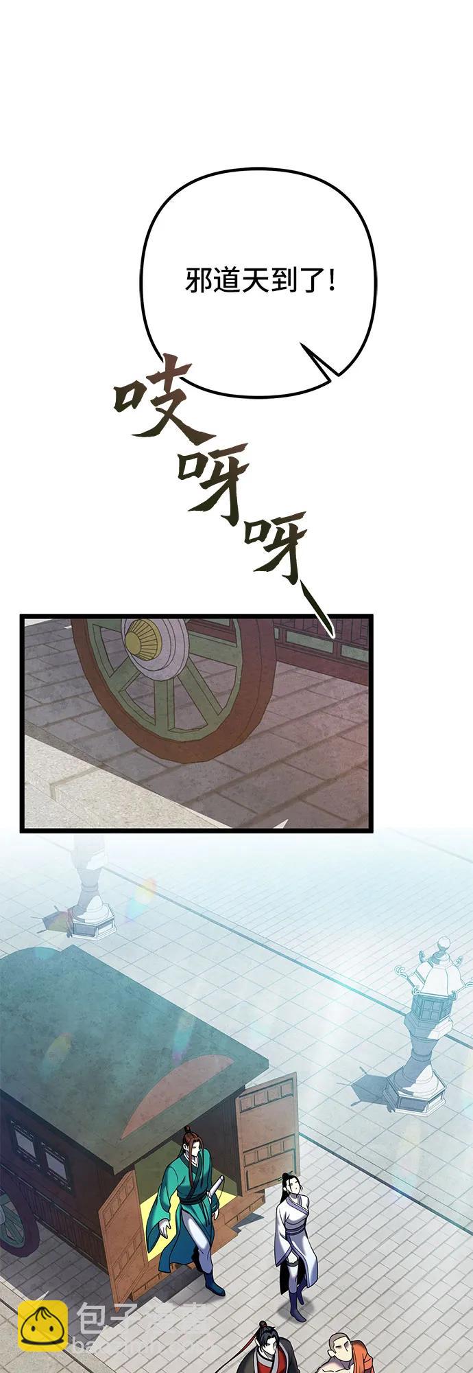 彭家四公子 - 第77話(1/2) - 7