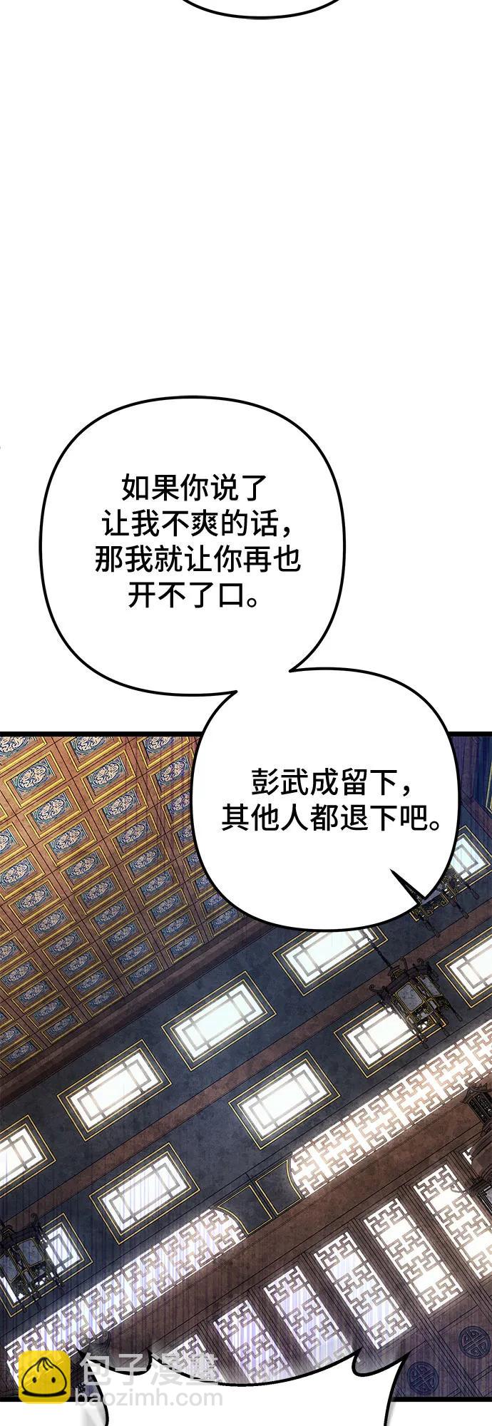 彭家四公子 - 第77話(2/2) - 4