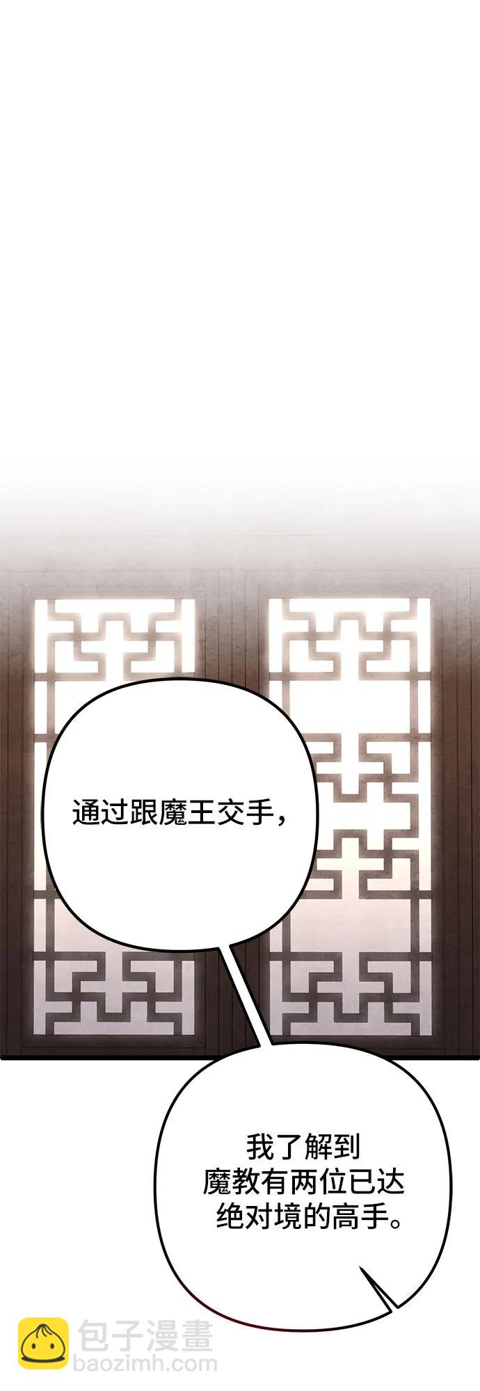 彭家四公子 - 第77話(2/2) - 6