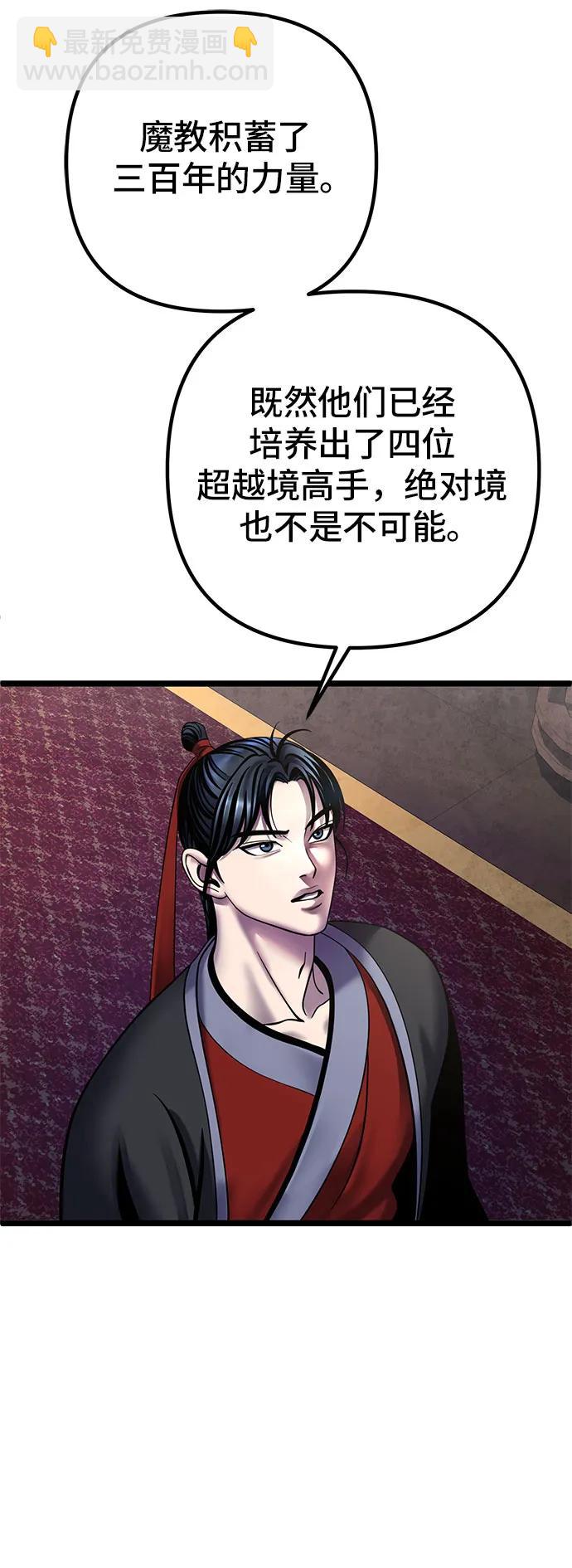 彭家四公子 - 第77話(2/2) - 1