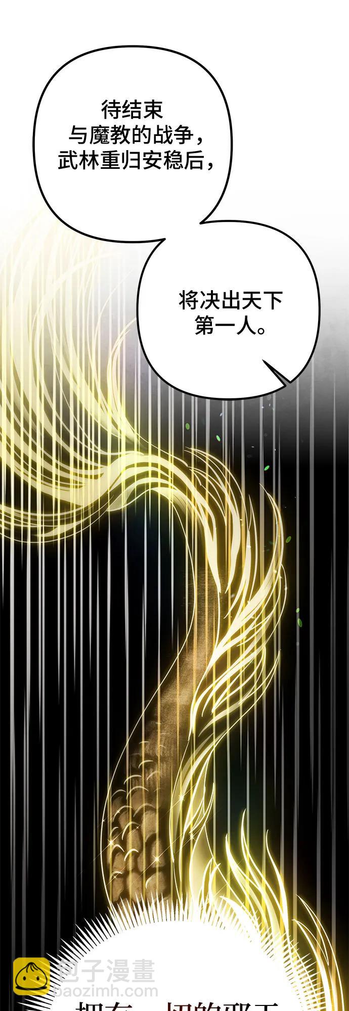 彭家四公子 - 第77話(2/2) - 7