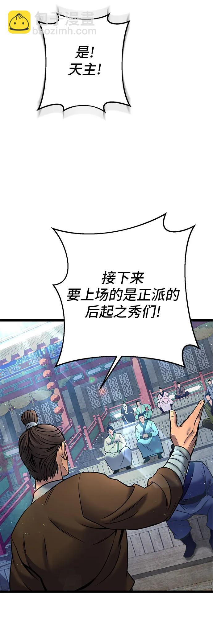 彭家四公子 - 第79話(1/2) - 2