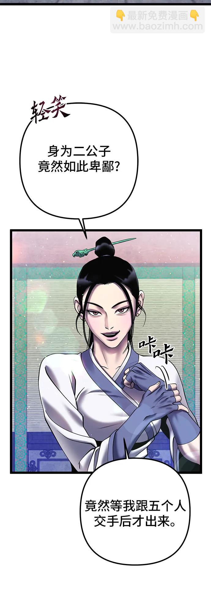 彭家四公子 - 第79話(1/2) - 1