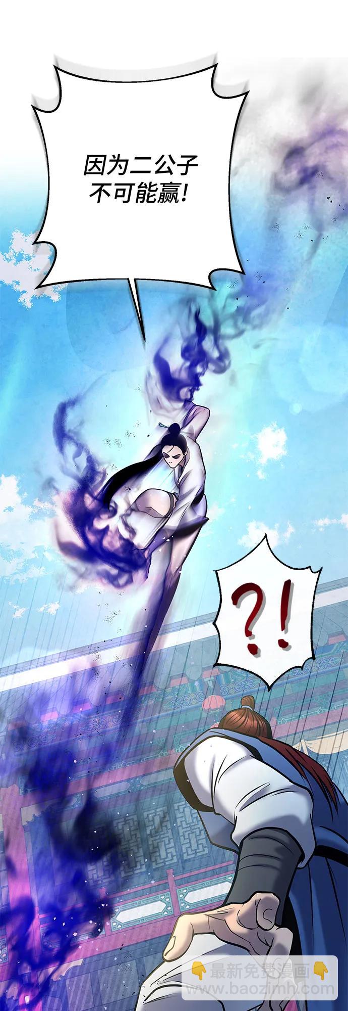 彭家四公子 - 第79話(1/2) - 5