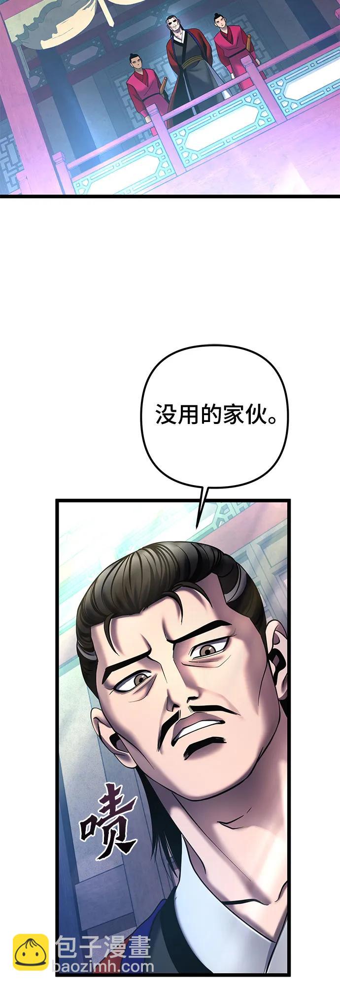 彭家四公子 - 第79話(2/2) - 6