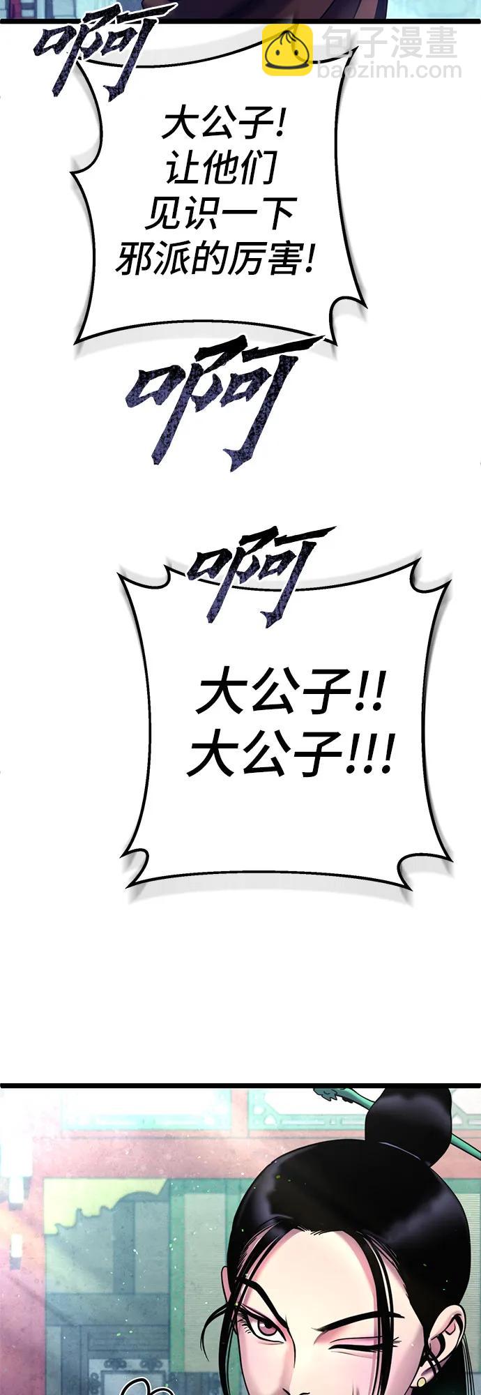 彭家四公子 - 第79話(2/2) - 5