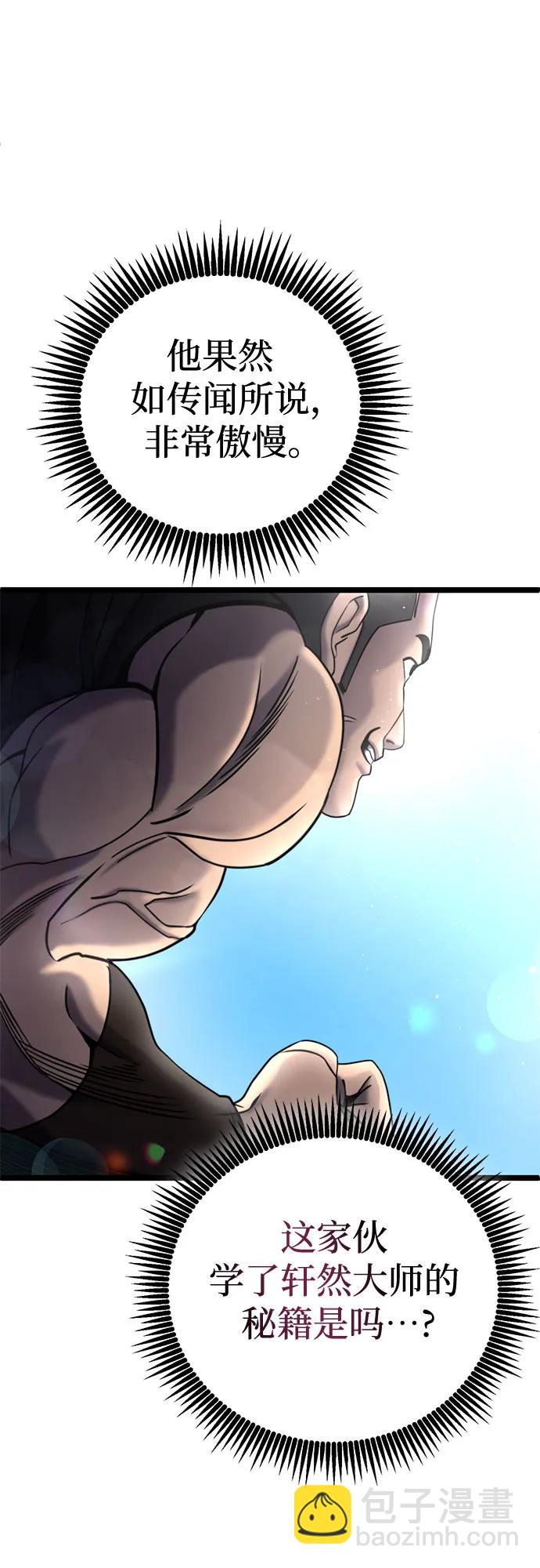 彭家四公子 - 第79話(2/2) - 4