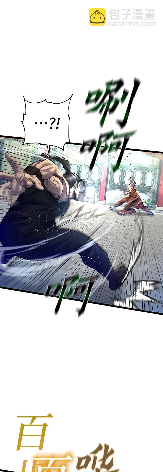 彭家四公子 - 第79話(2/2) - 2