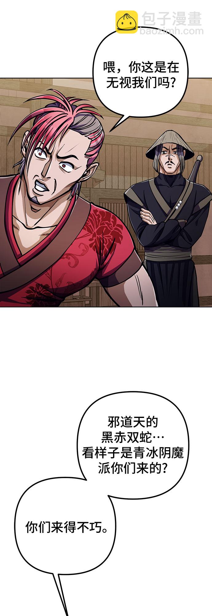 彭家四公子 - 第9話(2/2) - 6