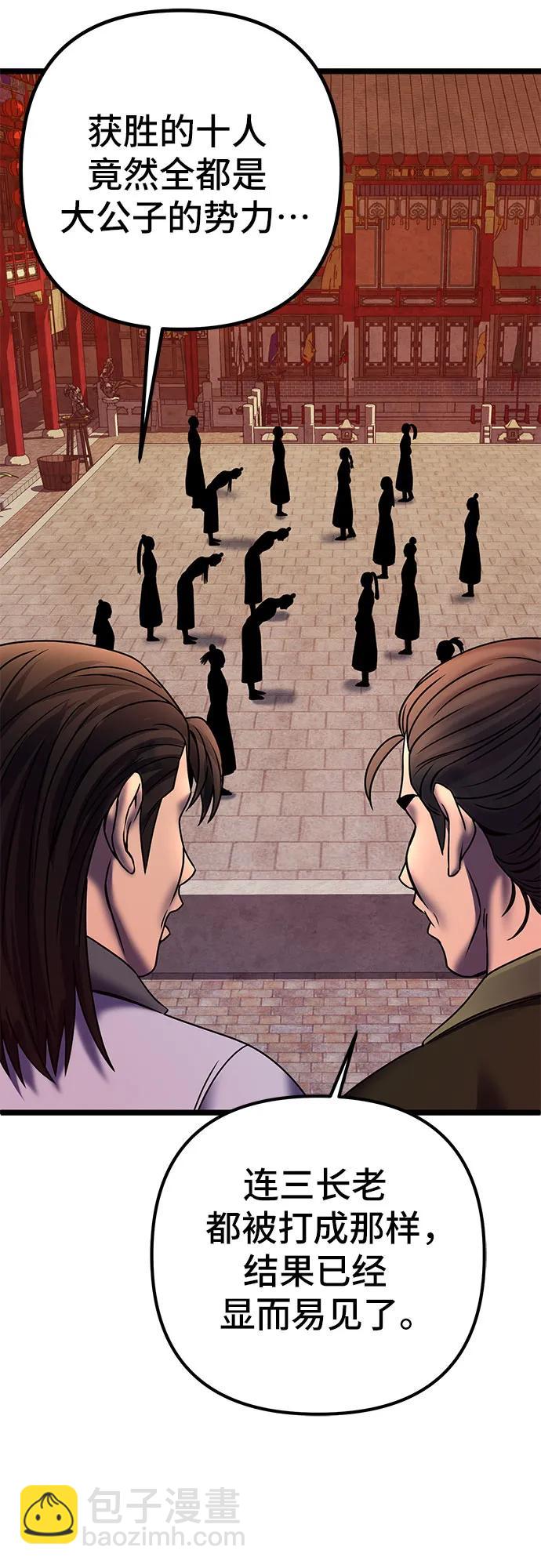 彭家四公子 - 第81話(2/2) - 2