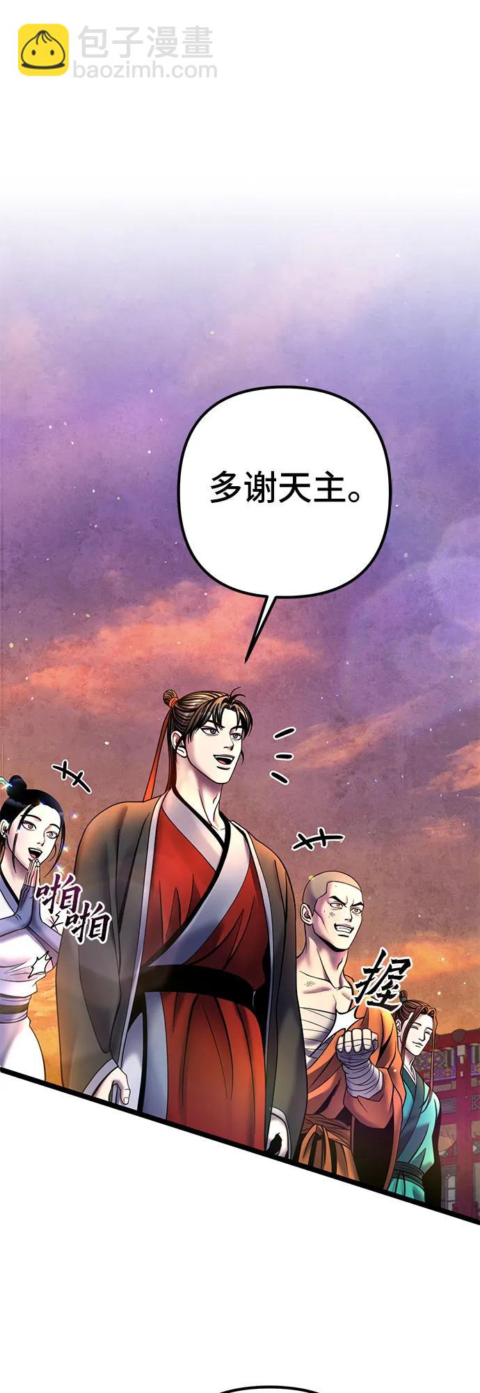 彭家四公子 - 第81話(2/2) - 2