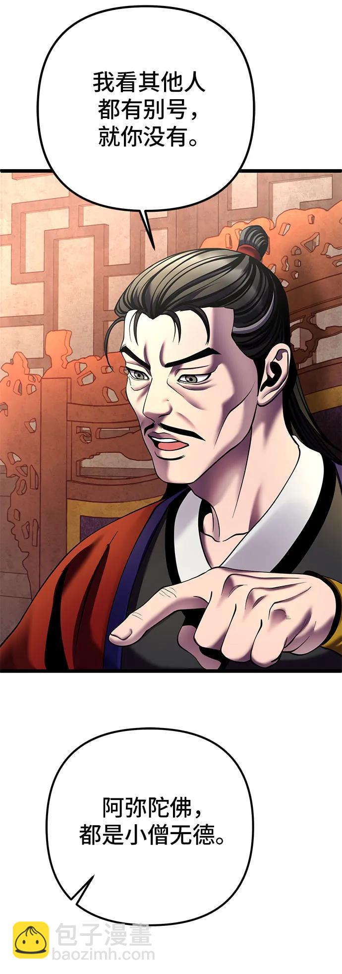 彭家四公子 - 第81話(2/2) - 4