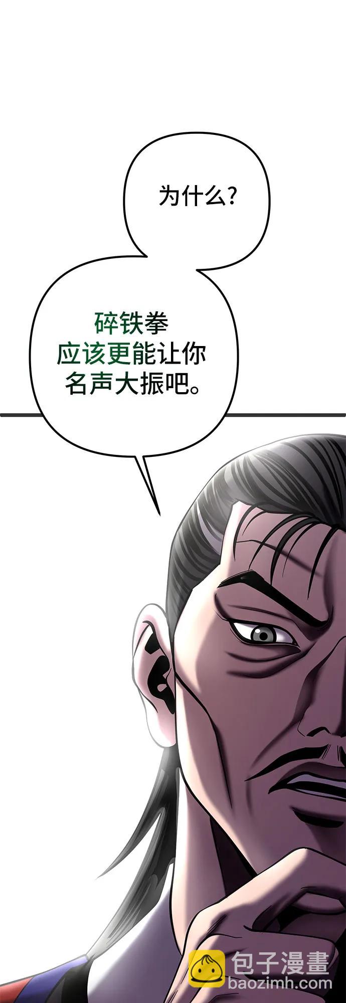 彭家四公子 - 第81話(2/2) - 7