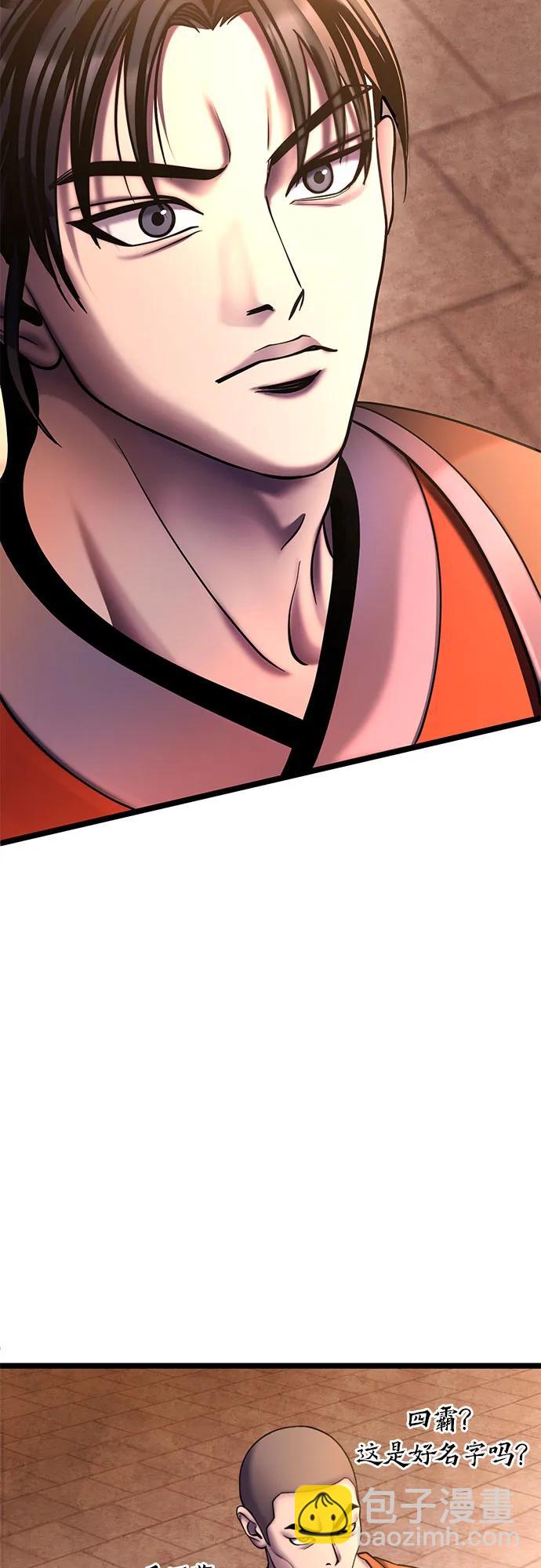 彭家四公子 - 第81話(2/2) - 4