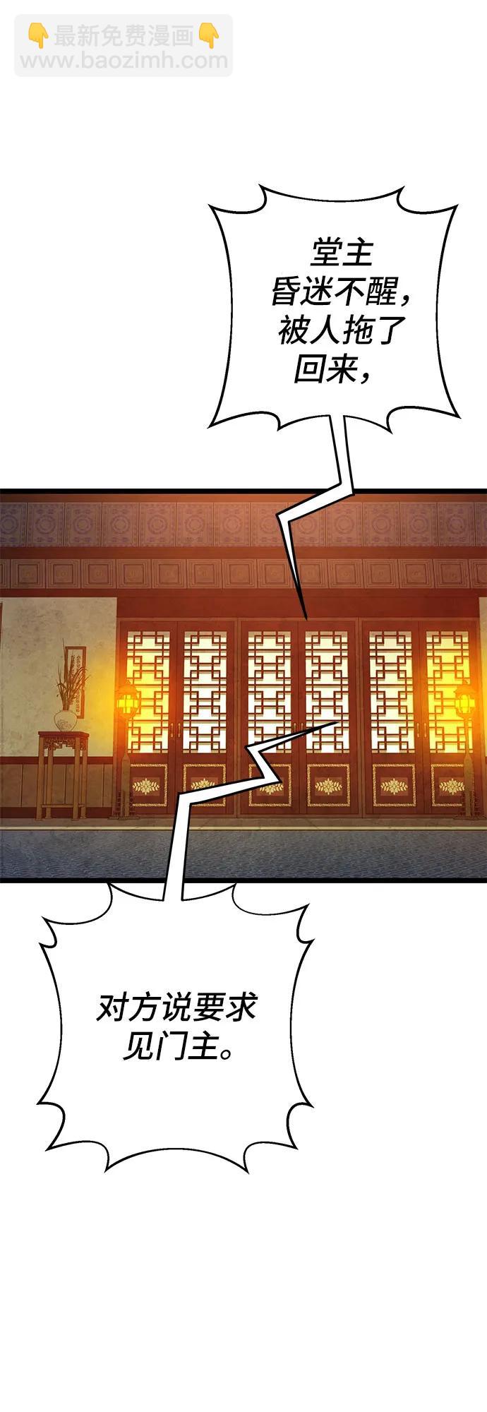 彭家四公子 - 第83話(2/2) - 1