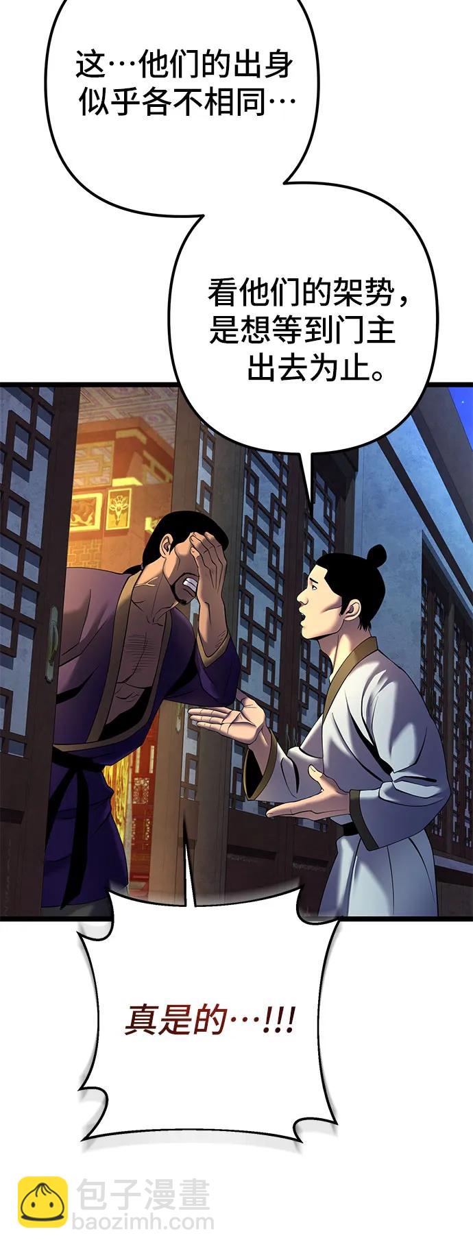 彭家四公子 - 第83話(2/2) - 3