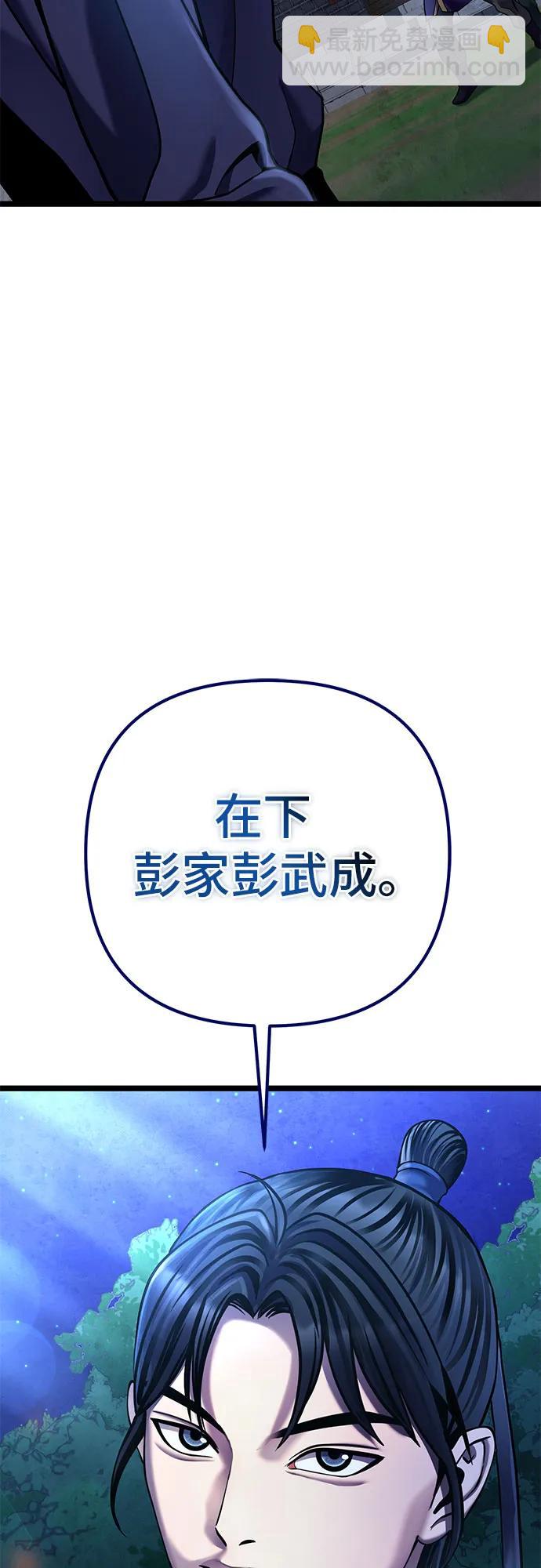 彭家四公子 - 第83話(2/2) - 4