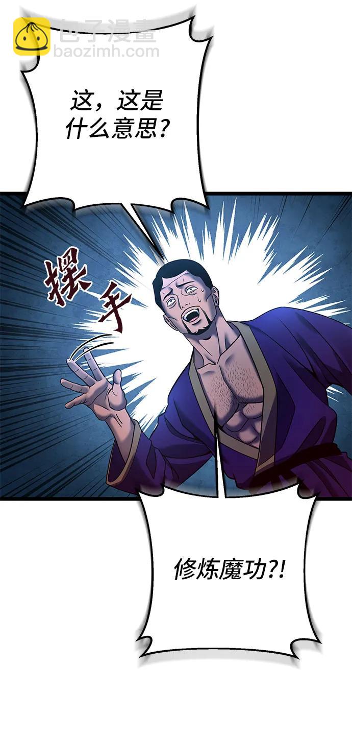 彭家四公子 - 第83話(2/2) - 2