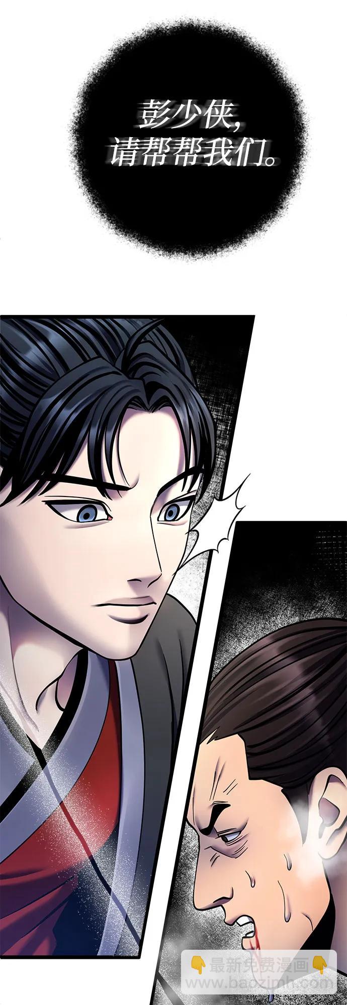 彭家四公子 - 第85話(1/2) - 2