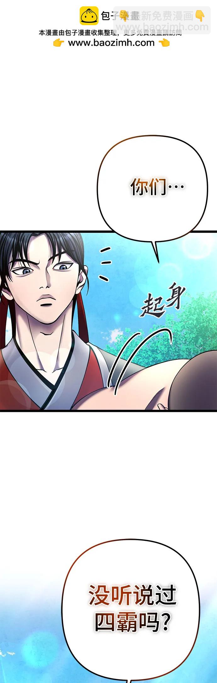 彭家四公子 - 第85話(1/2) - 2